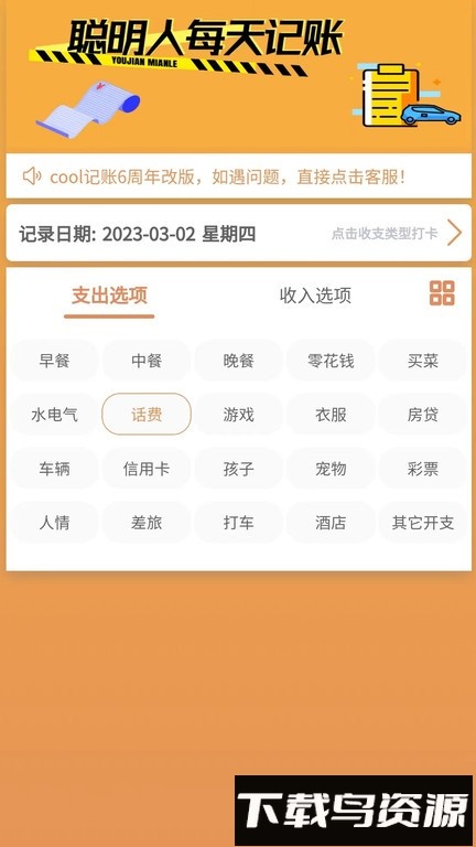 邦记账最新版截图4