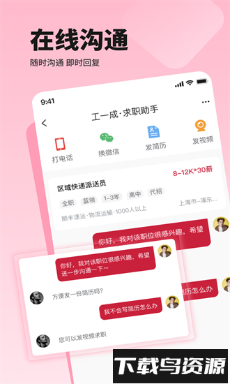 邦芒直聘手机版截图1