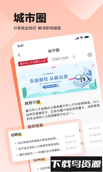 邦芒直聘手机版截图3