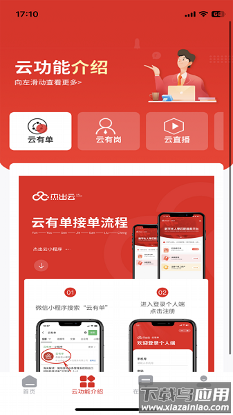 杰出云灵活用工平台截图1