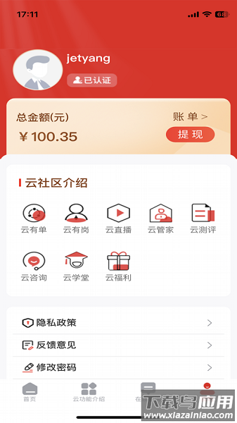 杰出云灵活用工平台截图3
