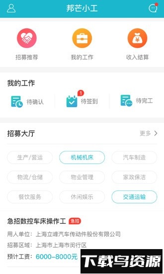 邦芒小工开放平台最新版截图3