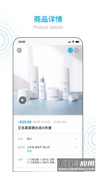 艾多美艾购v2官方版截图1
