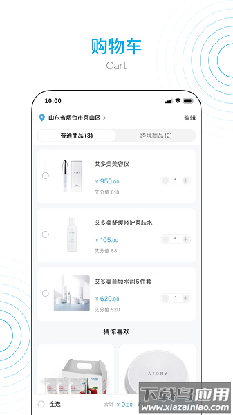艾多美艾购v2官方版截图3