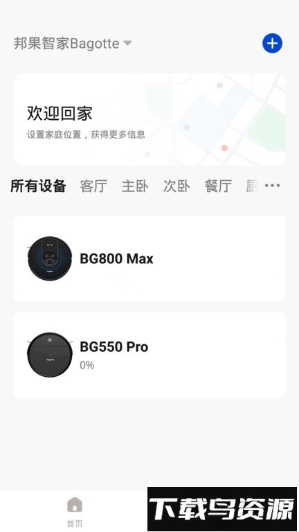 邦果智家最新版下载
