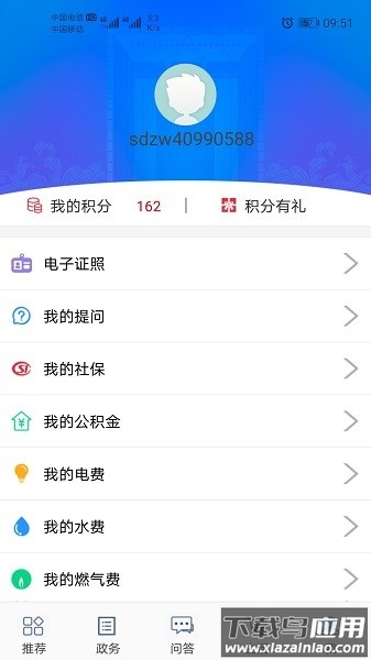 爱山东威海最新版下载