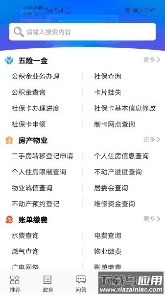 爱山东威海最新版本截图1