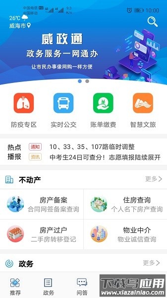 爱山东威海最新版本截图3