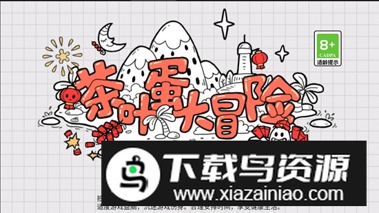 茶叶蛋大冒险破解版免广告截图3