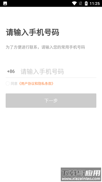 桔视智行手机版下载