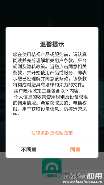 滴滴桔视智行最新版截图1