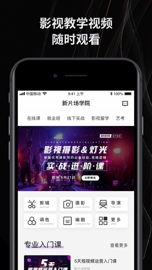 新片场视频素材手机版截图2