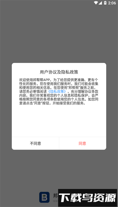 邦帮帮app官方版截图1