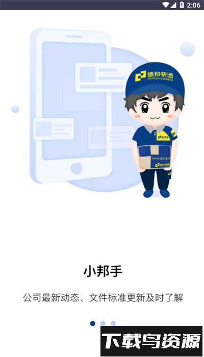 邦帮帮app官方版截图2