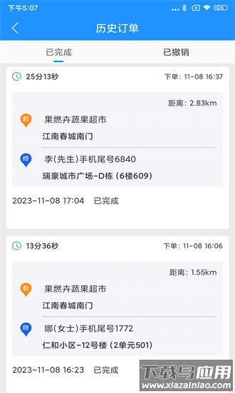 闪跑侠骑手端app下载