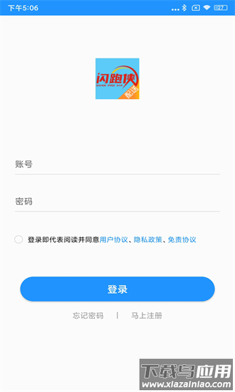 闪跑侠骑手端最新版截图4