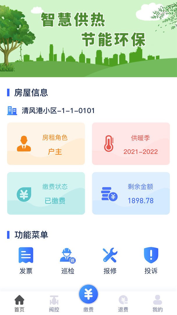 暖到家最新版 暖到家官方版