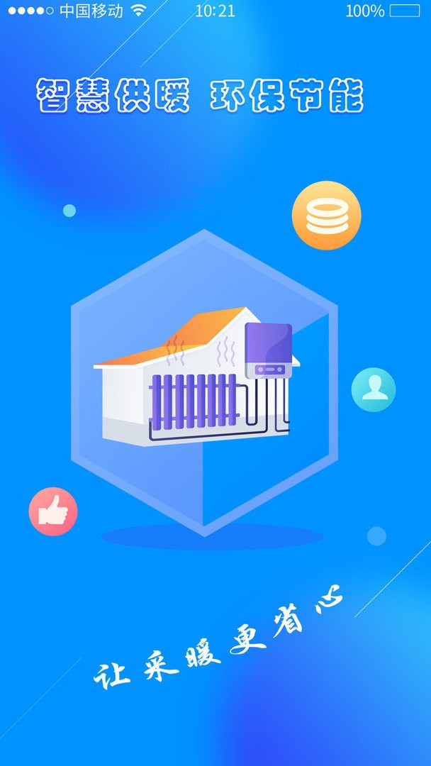 暖到家最新版本最新版截图1