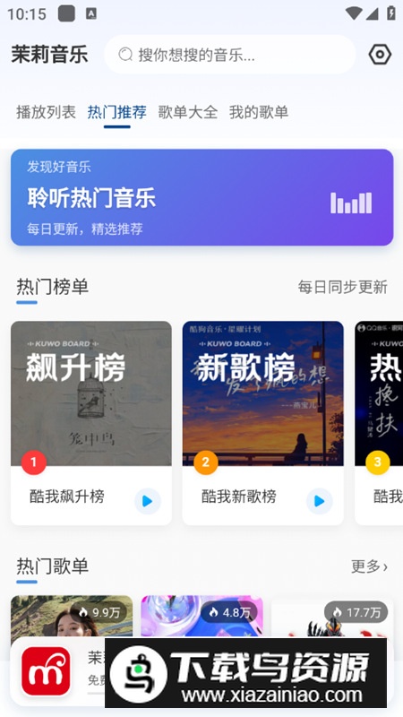 茉莉音乐app最新版截图2