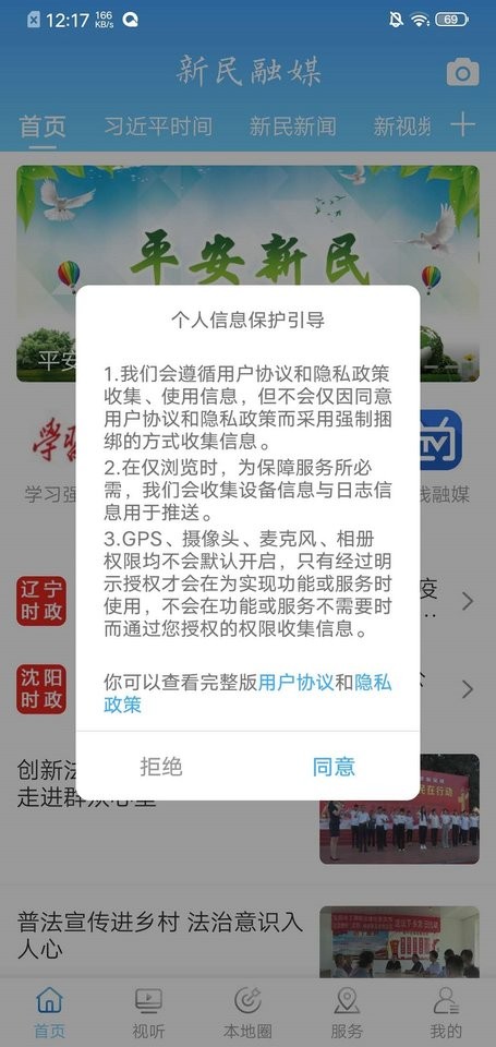 新民融媒体中心最新版截图3