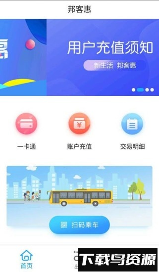 邦客惠官方版截图3