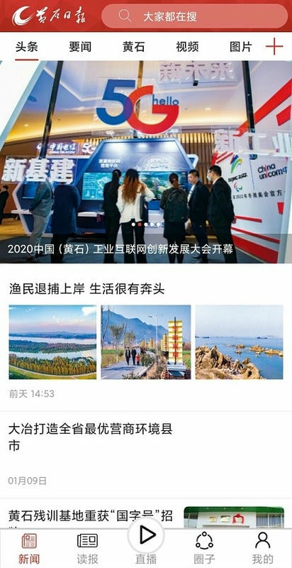 黄石日报 黄石日报app下载安装