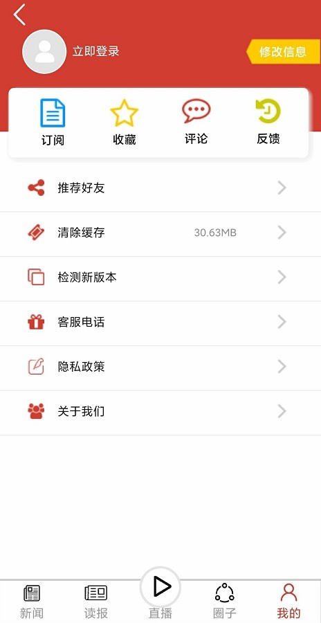 黄石日报电子版截图