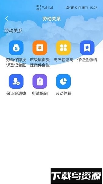 那曲市人社快办平台app下载