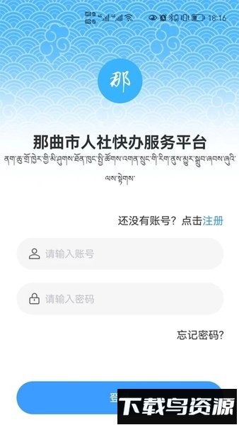 那曲市人社快办平台手机版截图2