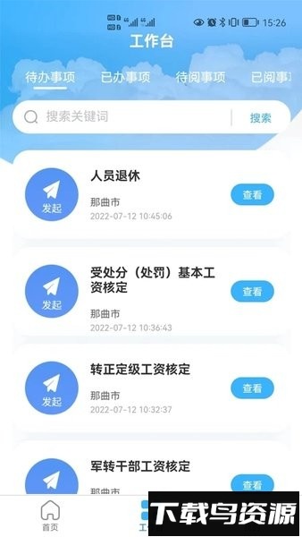 那曲市人社快办平台手机版截图3