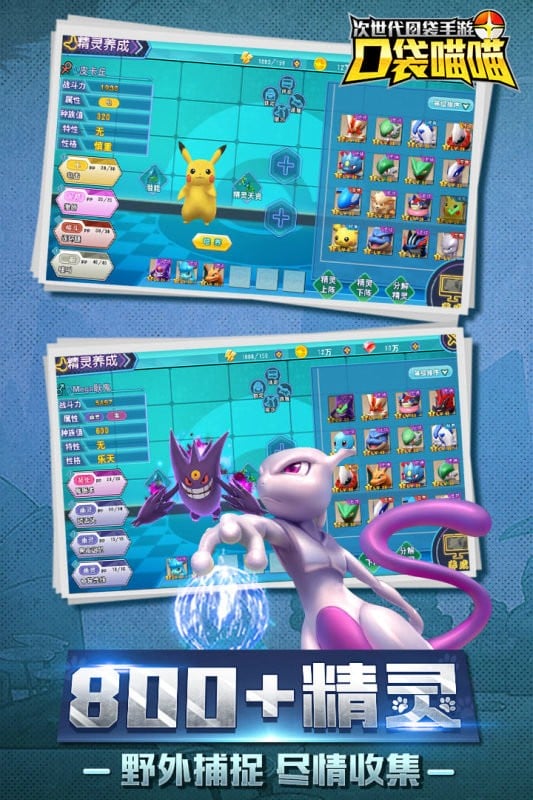 口袋喵喵游戏官方版最新版截图2