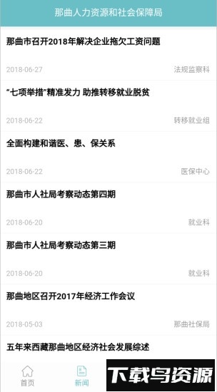 那曲人社截图1