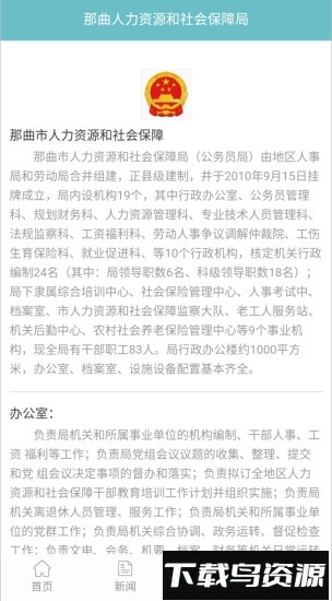 那曲人社截图2