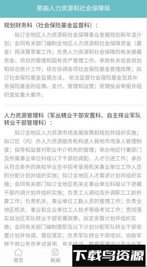 那曲人社截图3