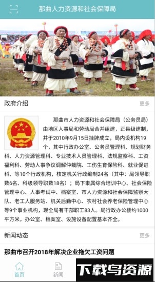 那曲人社截图4