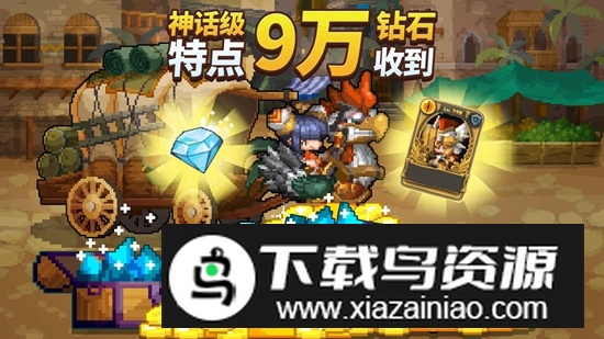 英雄王国无限金币破解版最新版截图3