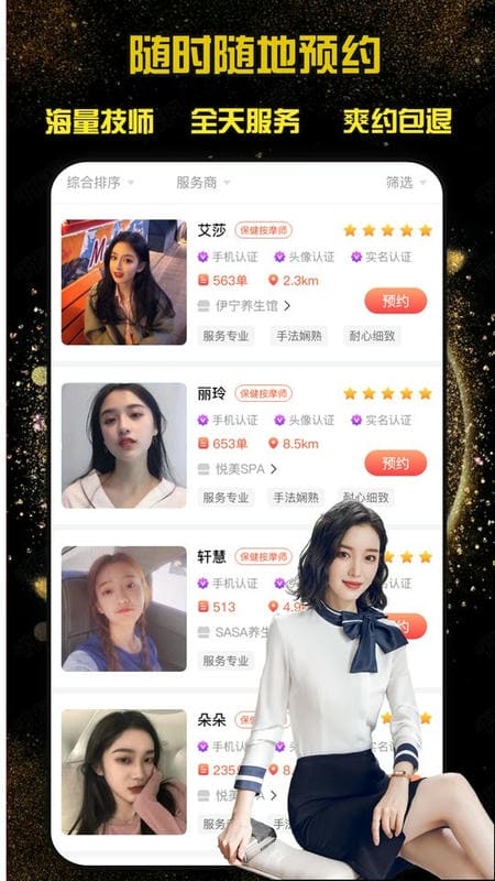 按按上门按摩最新版最新版截图1
