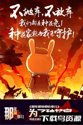 那年那兔那些事儿游戏截图4