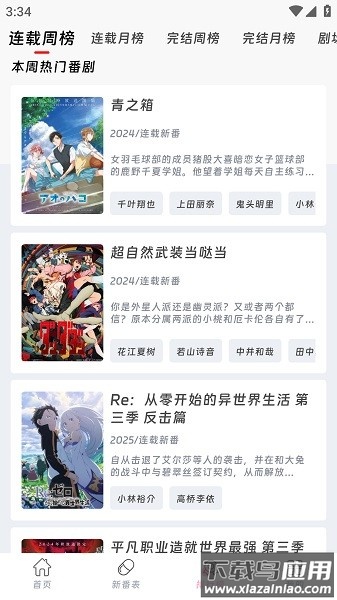 咕咕番动漫软件最新版截图2