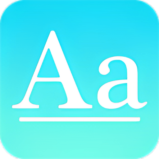 字体管家app