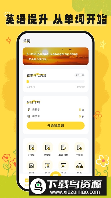 英语宝APP官方免费版最新版截图1