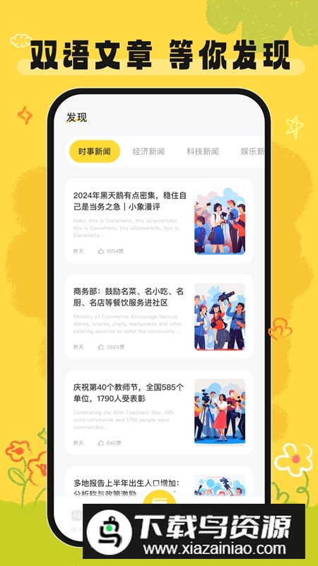英语宝APP官方免费版最新版截图2