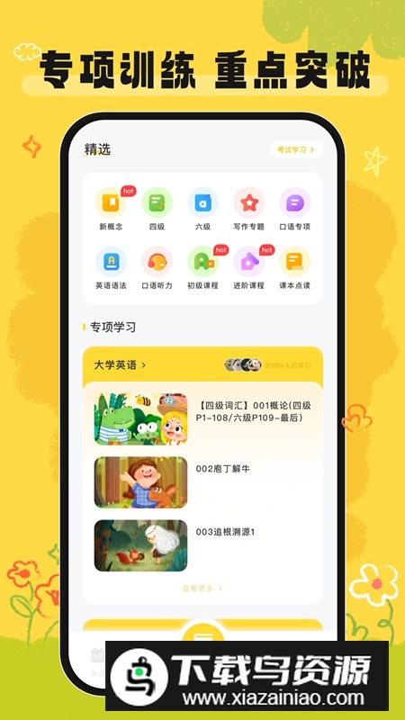 英语宝APP官方免费版最新版截图4