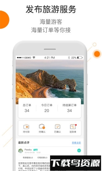 那就走旅行导游版截图1