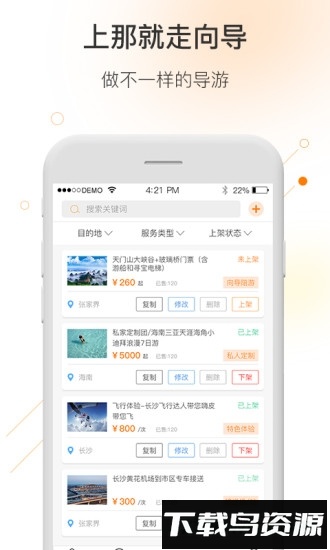 那就走旅行导游版截图2