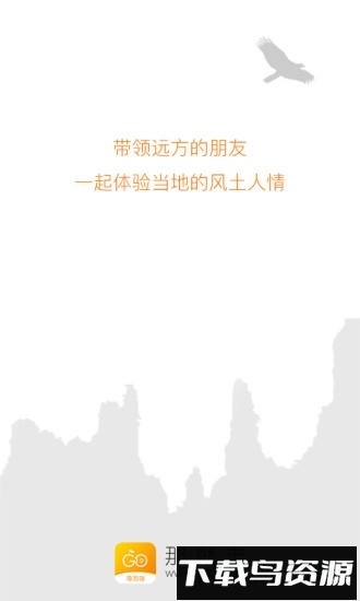 那就走旅行导游版截图3
