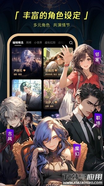 cosai虚拟聊天最新版截图1