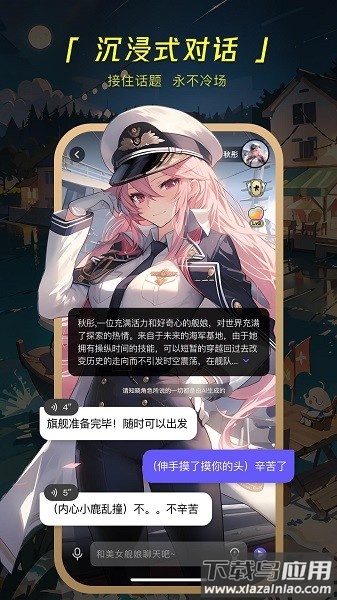 cosai虚拟聊天最新版截图2