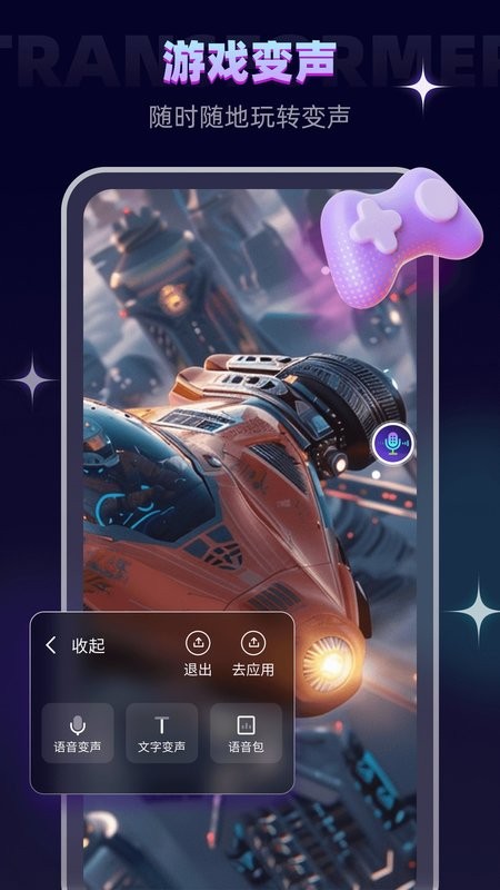 变声器大师app下载