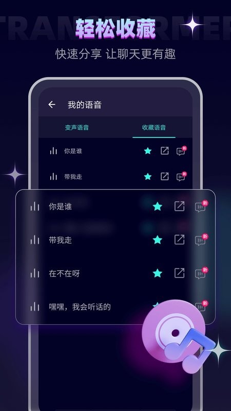 变声器大师免费版截图1